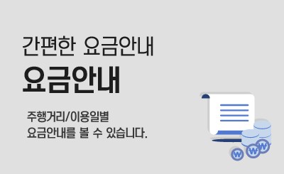 간편요금안내